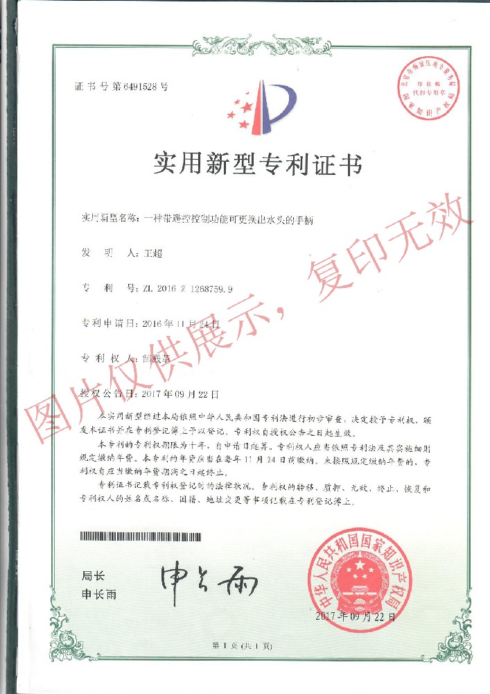 专利证书（四）